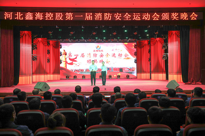 Hebei Xinhai Holdings First Fire Safety Campaign Awards Gala Successfully Held