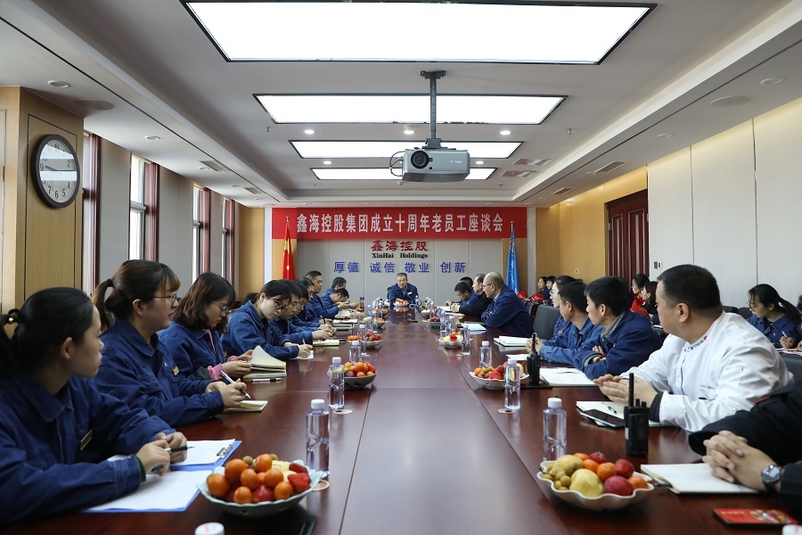 Xinhai Holding Group Organized a Symposium for Old Employees