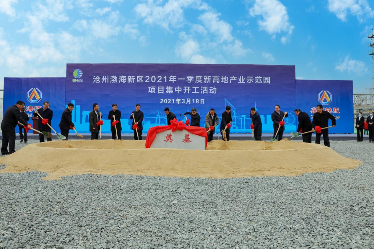 Cangzhou Bohai New Area in the first quarter of 2021 new high real estate industry demonstration park project concentrated start activities held in Xinhai Holding Group
