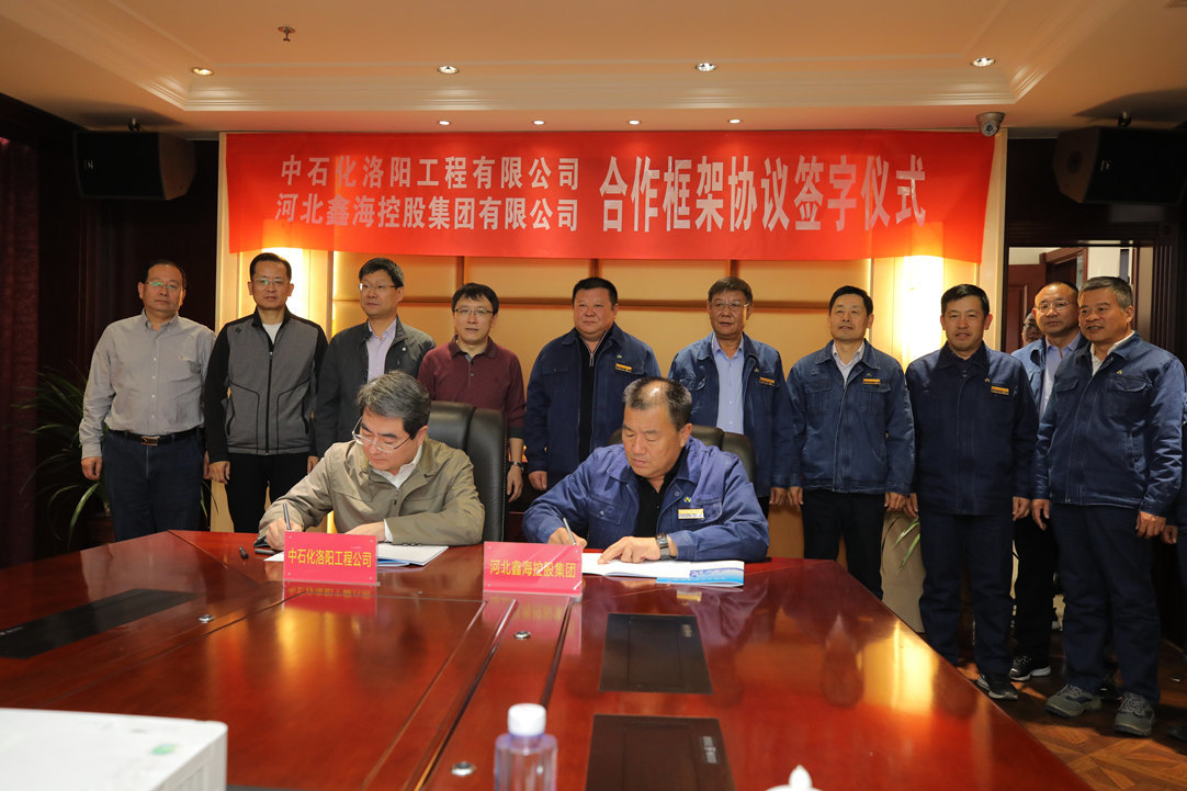 Hebei Xinhai Holding Group Signed Cooperation Framework Agreement with Sinopec Luoyang Institute