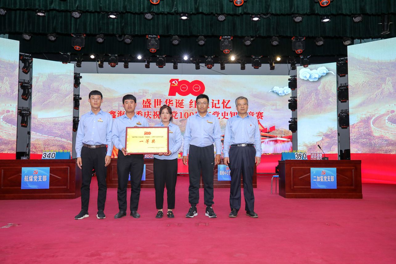 Party Committee of Xinhai Group Held Party History Knowledge Contest
