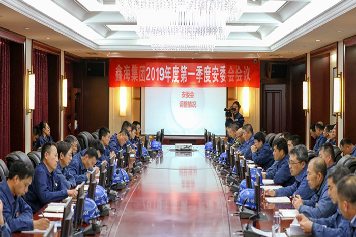 Xinhai Group Held Safety Committee Meeting in the First Quarter of 2019