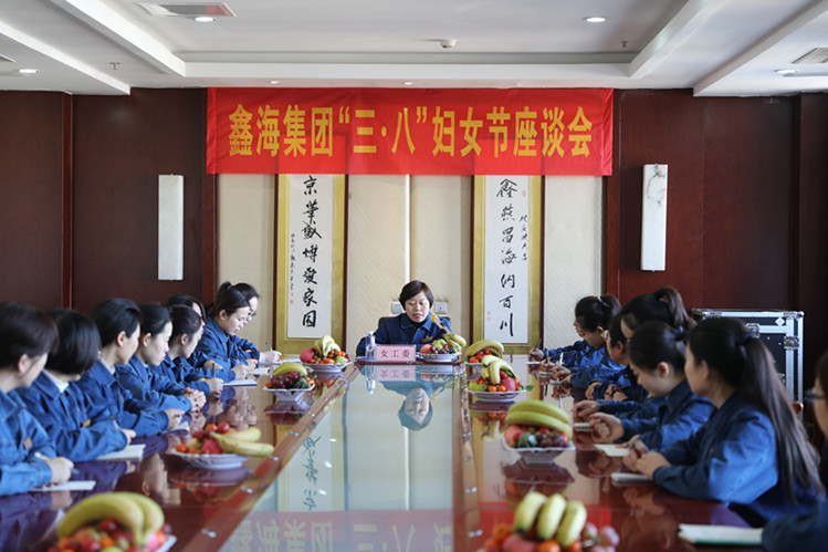 Xinhai Group Held Women's Day Symposium