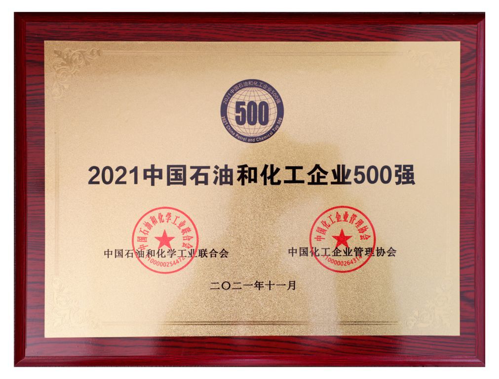 2021 China Petroleum & Chemical 500