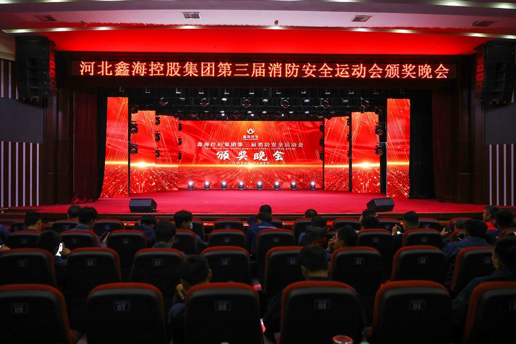 Xinhai Holding Group's Third Fire Safety Games Award Ceremony Successfully Held