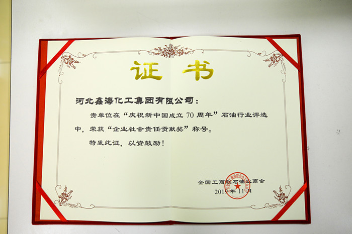 传播品牌力量∣河北鑫海集团荣获2019年企业社会责任贡献奖