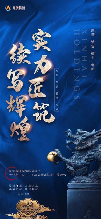 喜报！鑫海控股集团成功摘得黄骅市2022年度第二号宗地