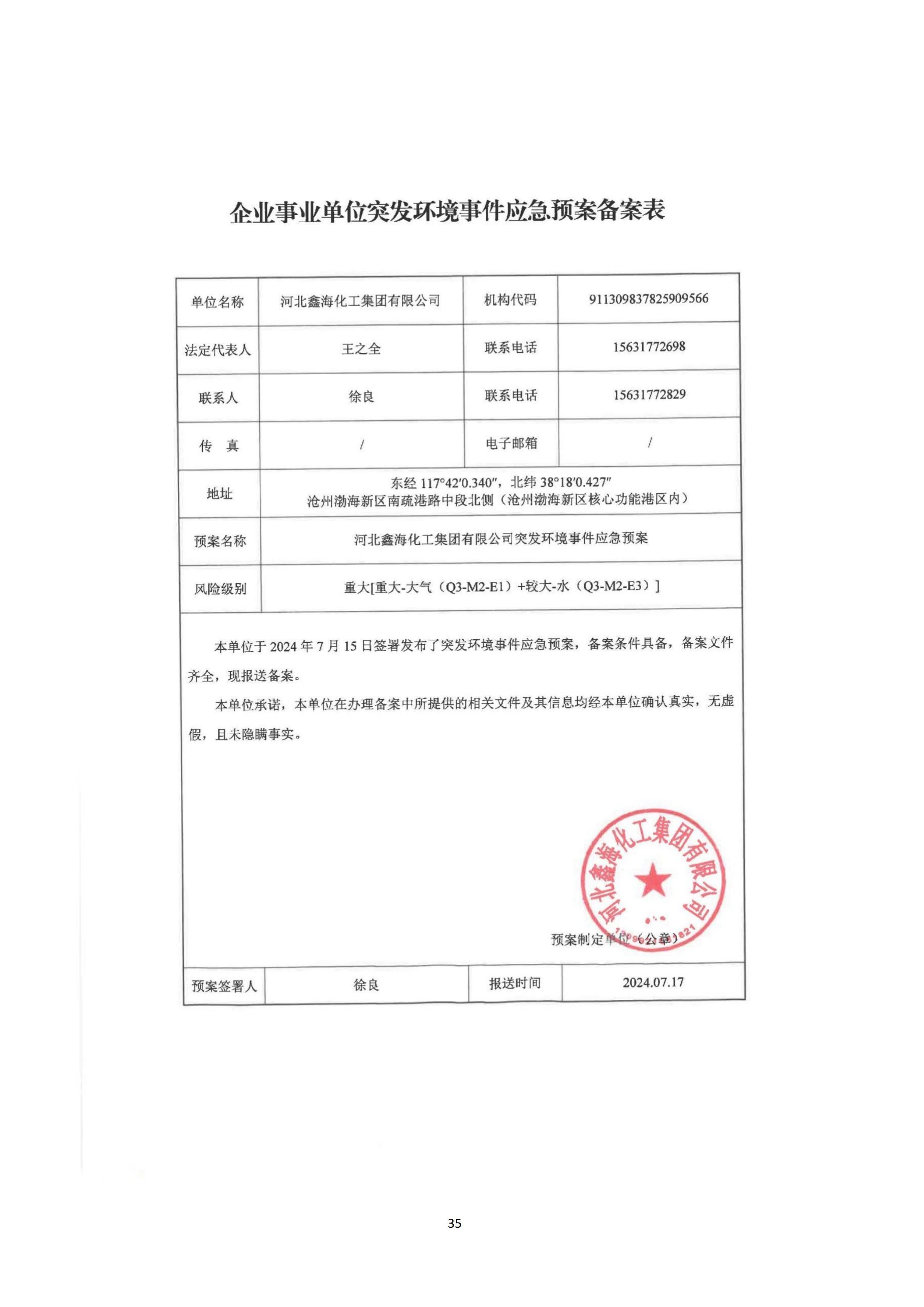 河北188金宝搏化工集团有限公司油品仓储中转项目项目验收