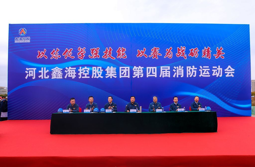 鑫海控股集团举行第四届消防安全运动会
