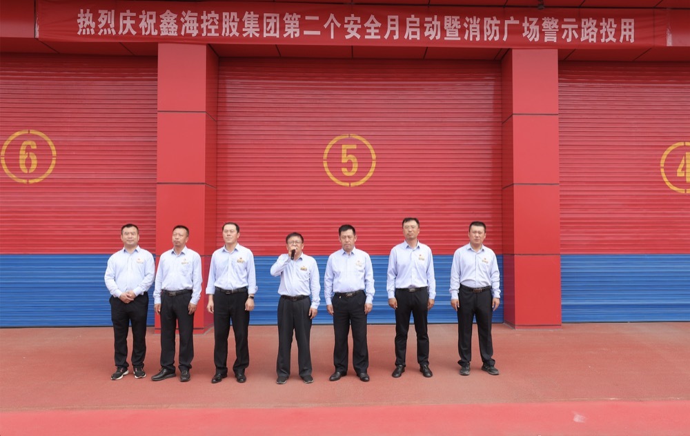 鑫海控股集团举行第二个安全月启动暨消防广场警示路投用仪式