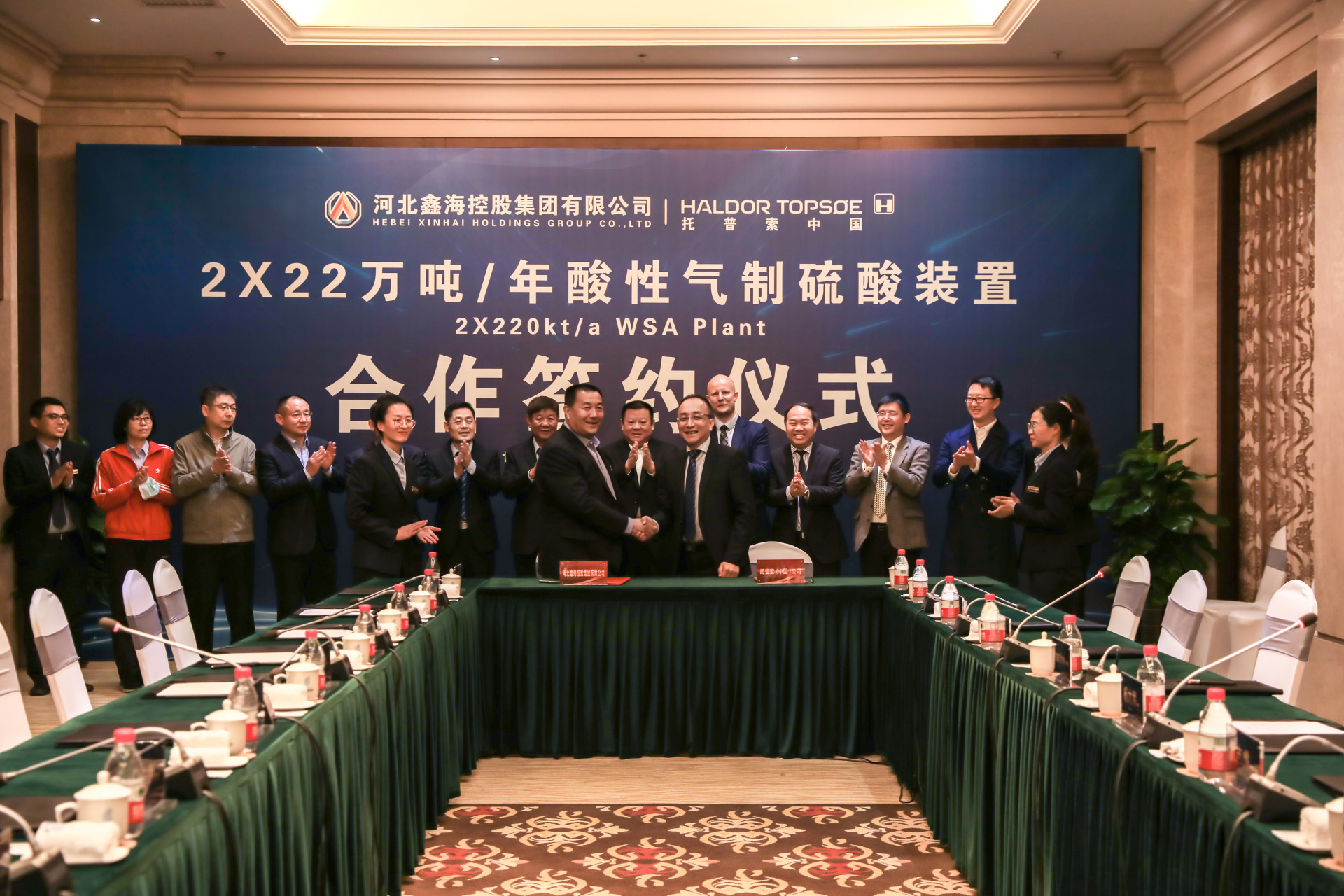 鑫海控股集团与托普索公司举行合作签约仪式