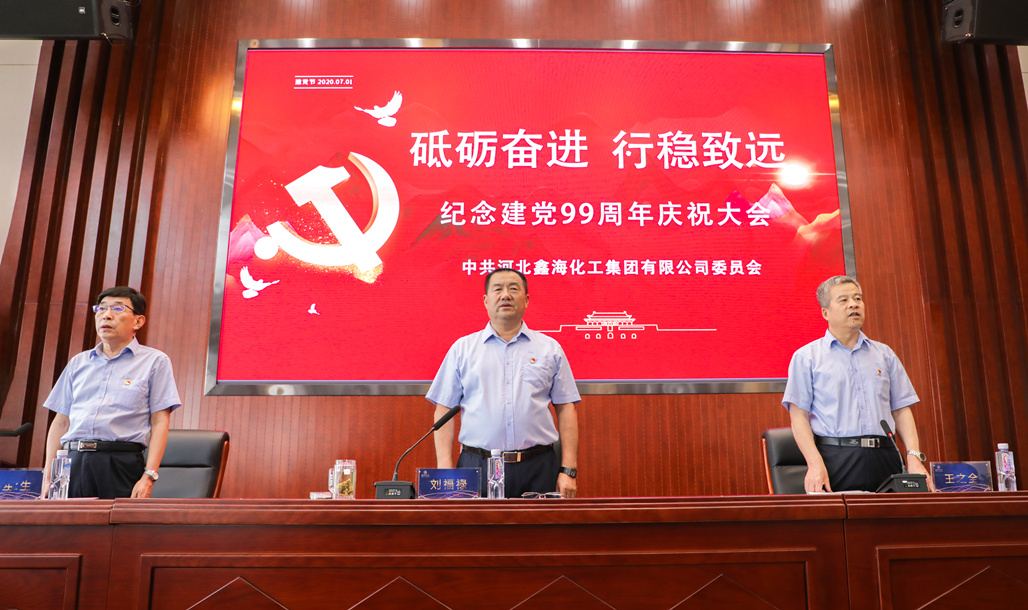 鑫海党委开展一系列党建活动  向党的99岁生日献礼