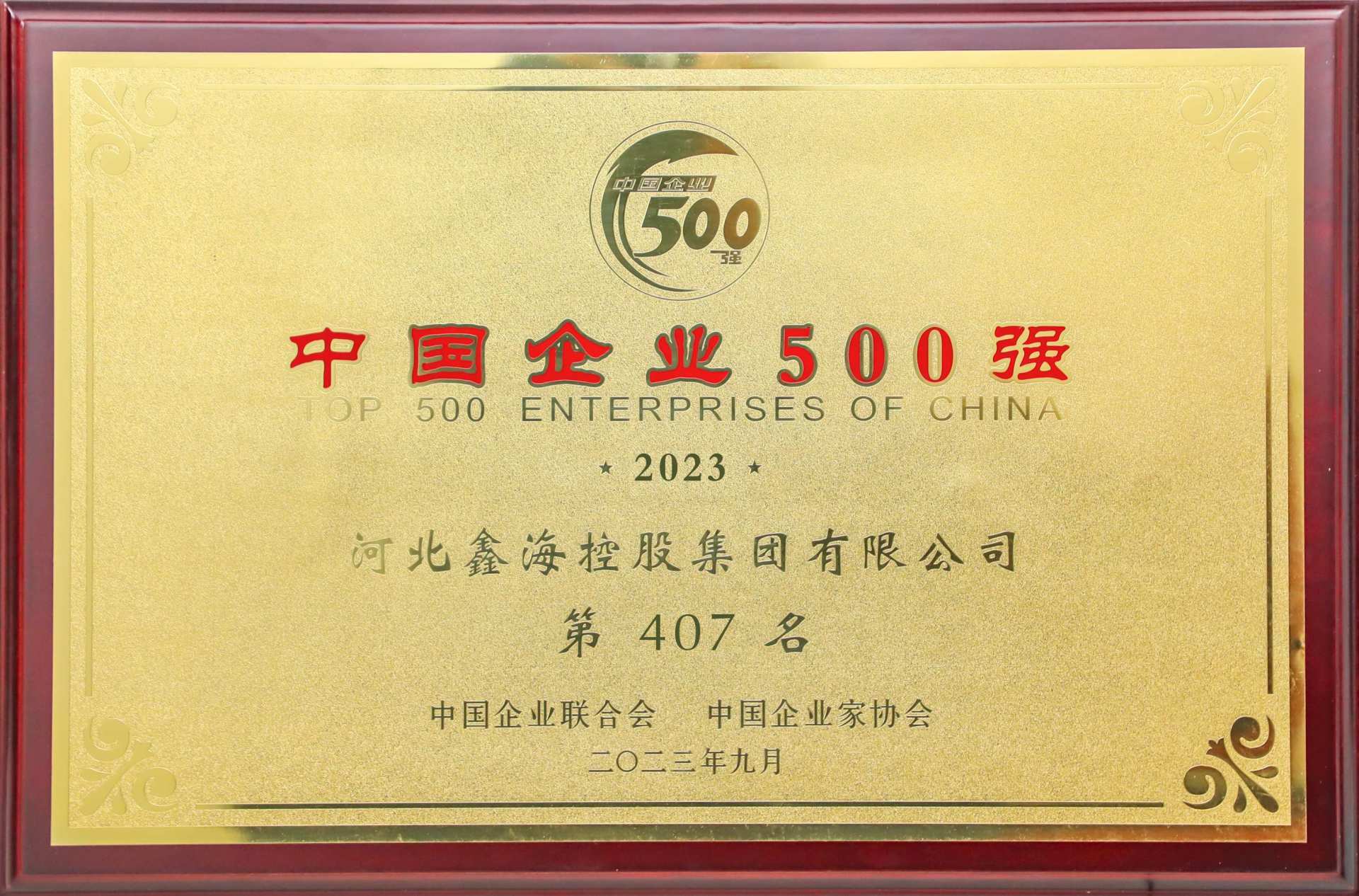 涓浗浼佷笟500寮? title=
