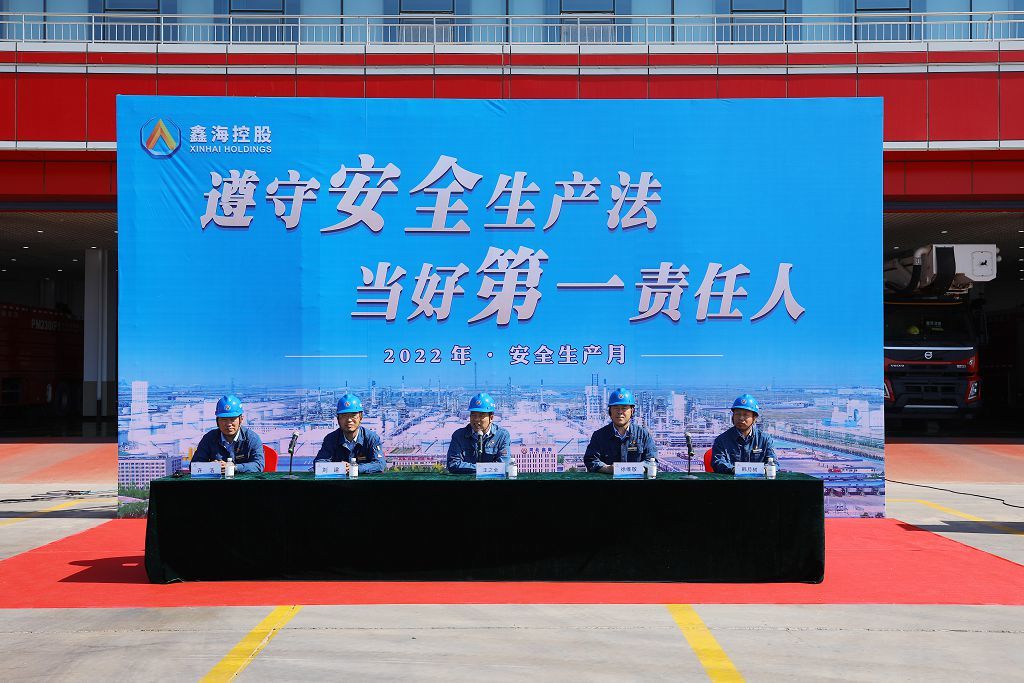 鑫海控股集团举行2022年“安全生产月”启动仪式