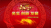 山西亮龍涂料有限公司2015年年會(huì)圓滿落幕