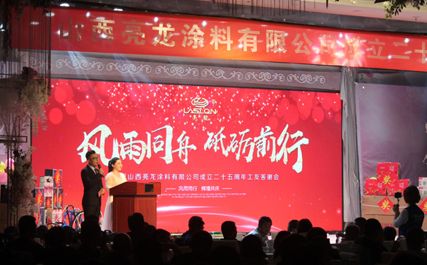 風雨同舟，砥礪前行——亮龍成立25周年暨工友答謝會在榆次、太原完美收官！