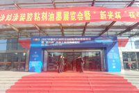 北方涂料展開幕 亮龍涂料現(xiàn)場搶眼