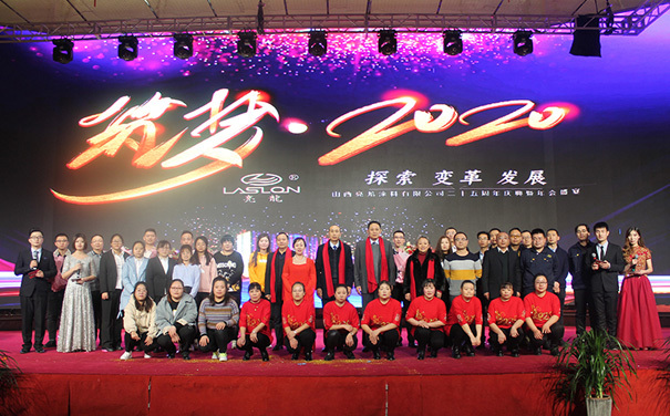 創(chuàng)新引領(lǐng) 共享發(fā)展，探索 變革 發(fā)展——2019年亮龍25周年慶典暨年會(huì)盛宴隆重召開(kāi)！