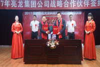 山西亮龍集團(tuán)與CCTV-財(cái)經(jīng)頻道|山西省四建集團(tuán)公司|山西衛(wèi)視等簽署戰(zhàn)略合作協(xié)議