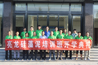 亮龍硅藻泥150820培訓(xùn)班成功開班