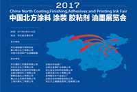 亮龍邀請您參加2017中國北方涂料 涂裝 膠粘劑 油墨展覽會