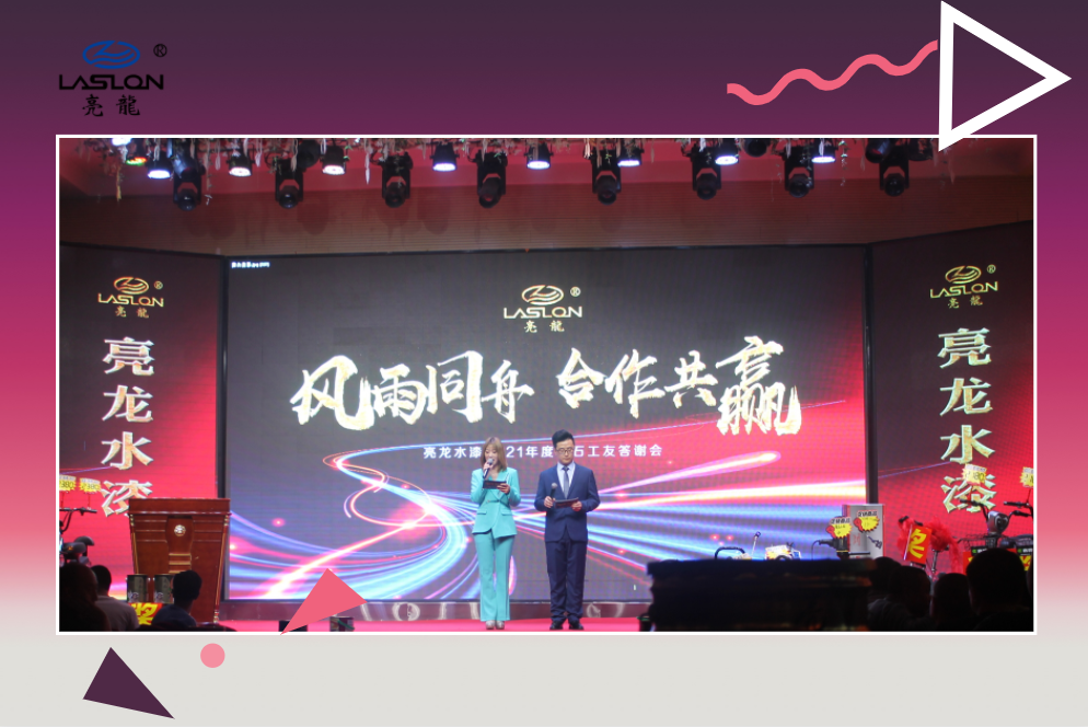呂梁站——“風雨同舟，合作共贏”山西亮龍2021年離石新老客戶答謝會圓滿結束