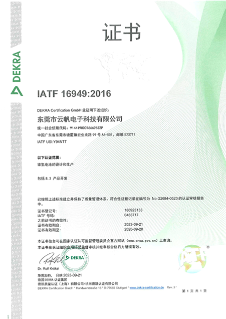 IATF16949汽车行业质量管理体系认证
