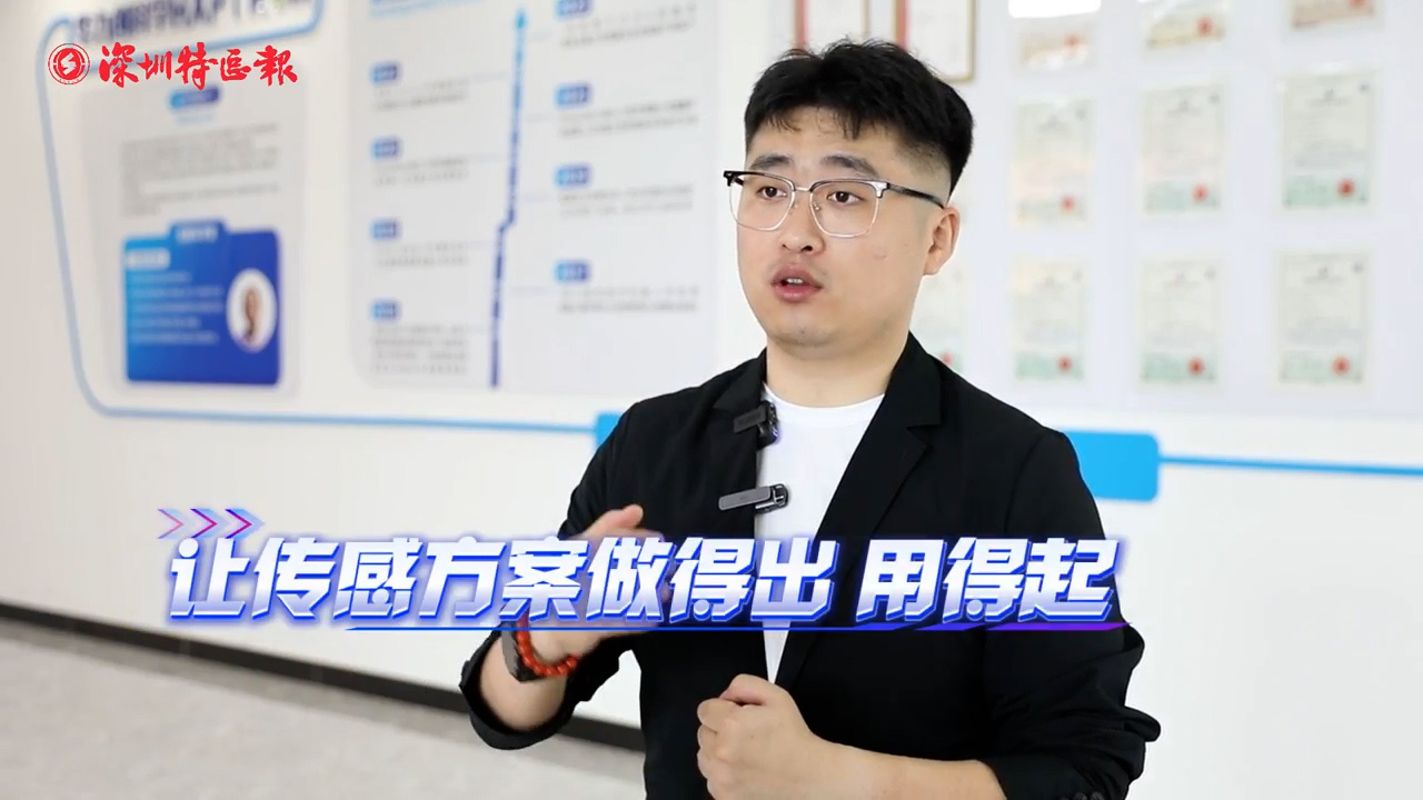 華力創科學聯合創始人魚晨：在深“奔現”顛覆性技術，用“光”開啟傳感新未來丨創新創業深圳人