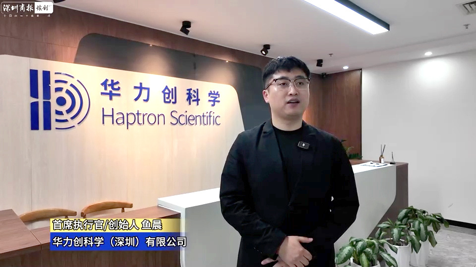 華力創科學：光學底層感知技術應用落地龍崗