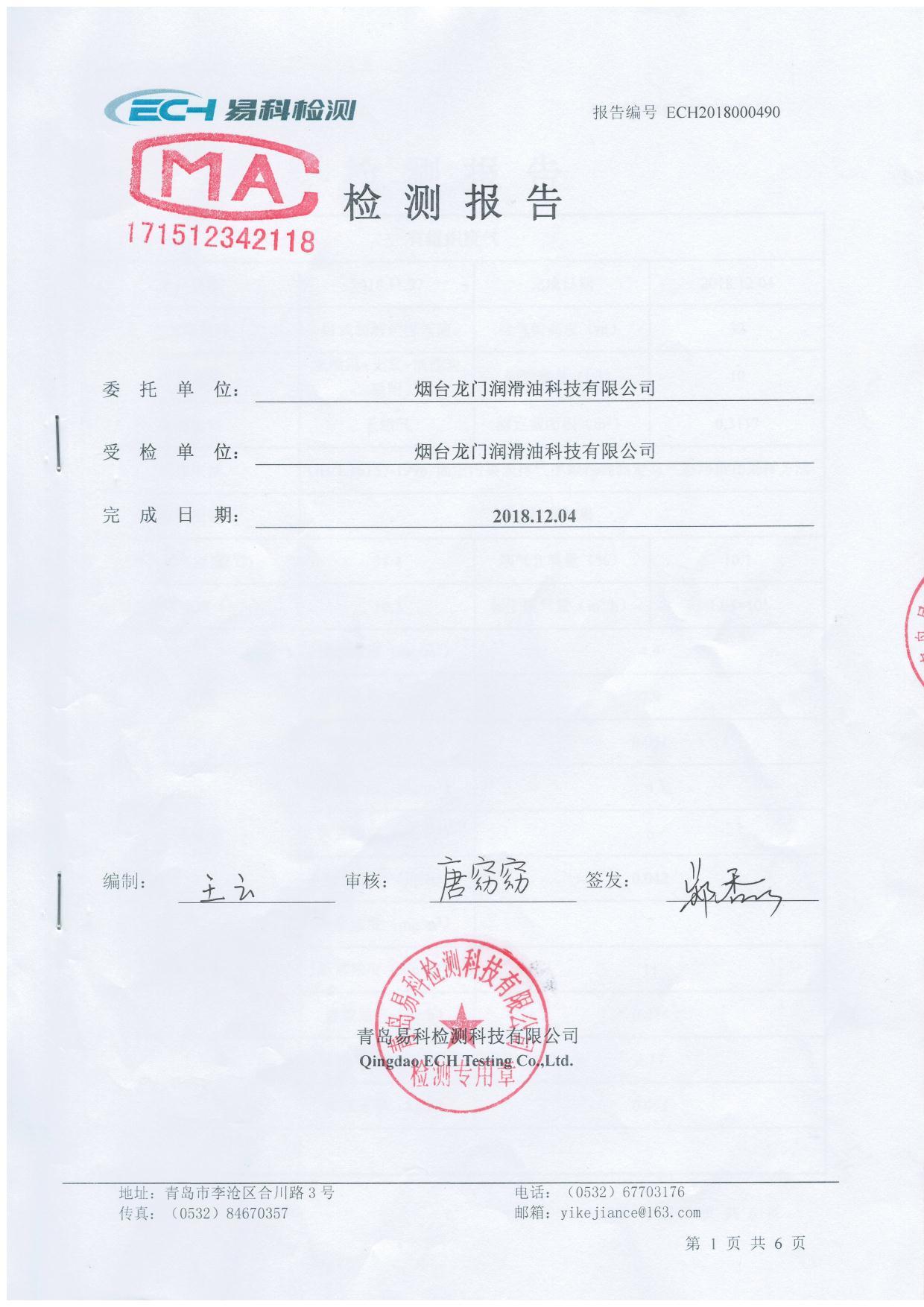 環(huán)保監(jiān)測(cè)報(bào)告