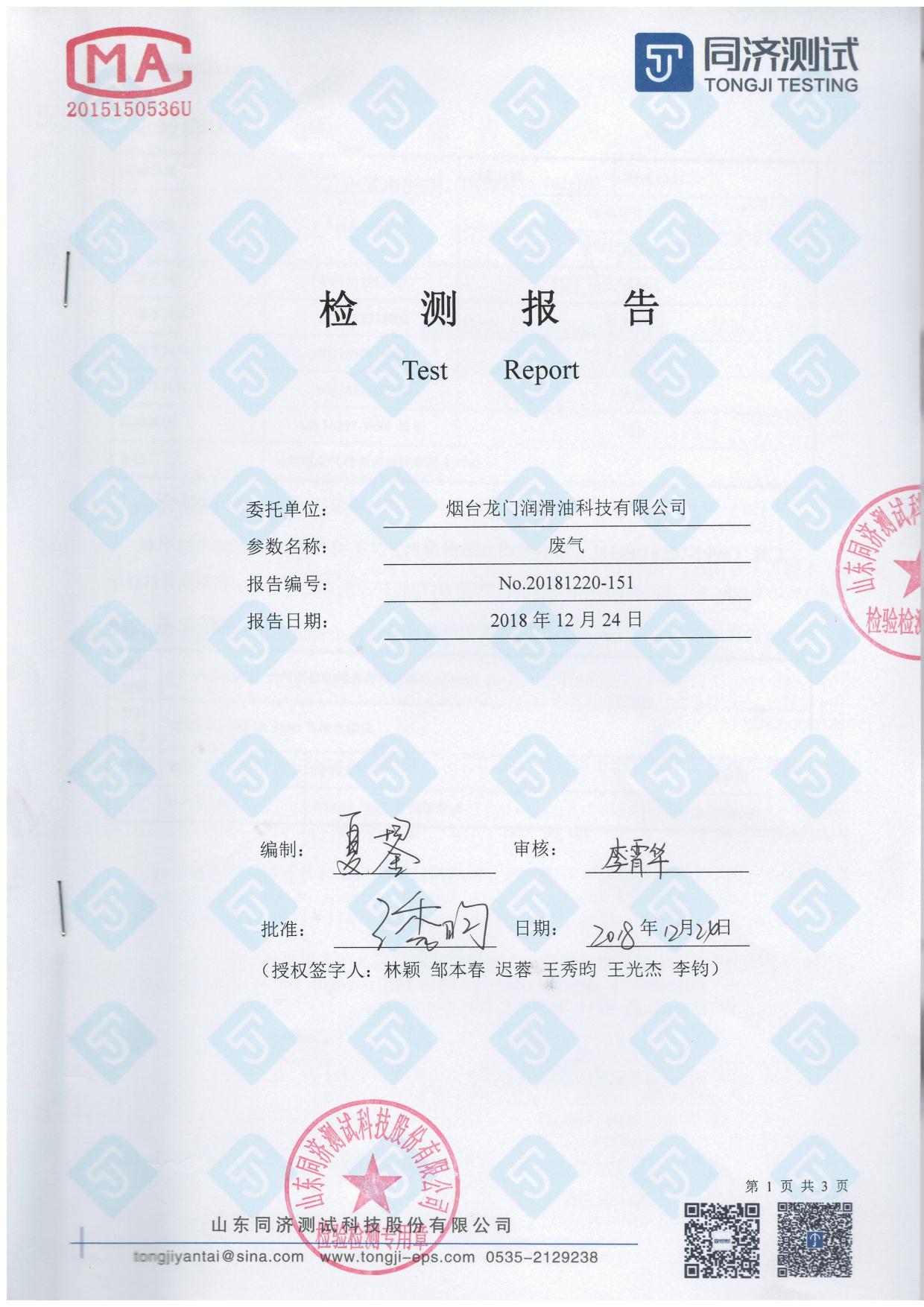 環(huán)保監(jiān)測(cè)報(bào)告 環(huán)保監(jiān)測(cè)報(bào)告