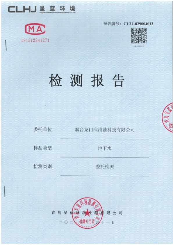 2021年10月份地下水檢測報告