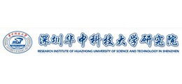 科研：深圳华中科技大学研究院