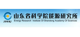 科研：山东省科学院能源研究所