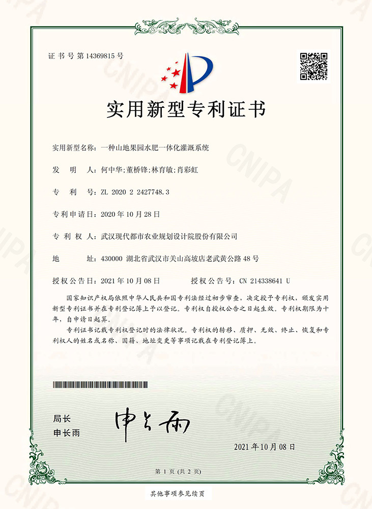 一种山地果园水肥一体化灌溉系统