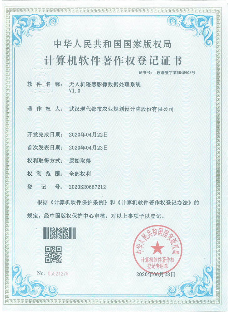 无人机遥感影像数据处理系统
