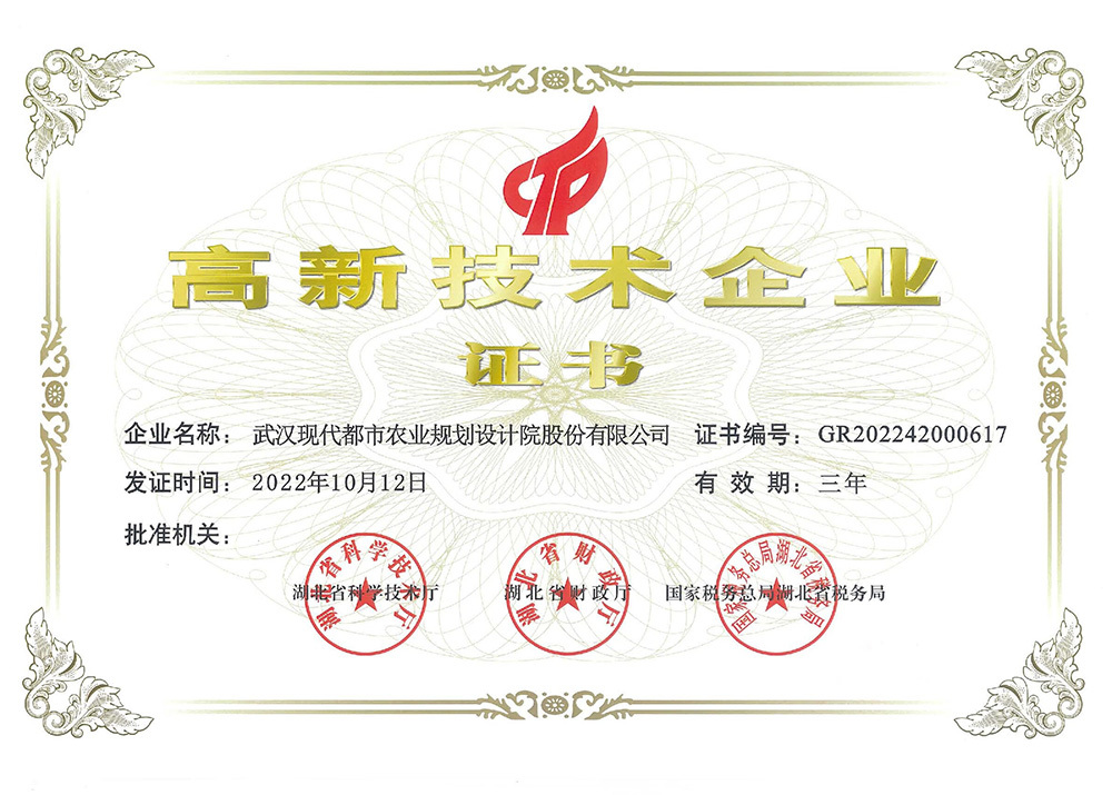 高新技术企业