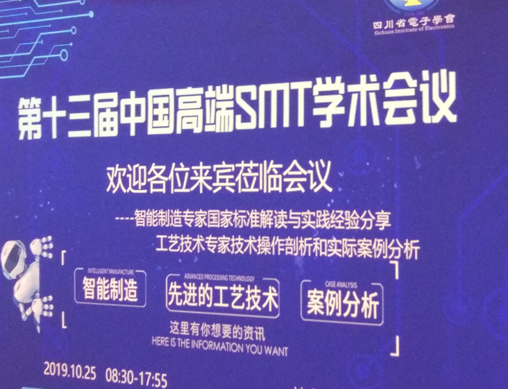 科威信（无锡）公司参加2019中国高端SMT学术会议