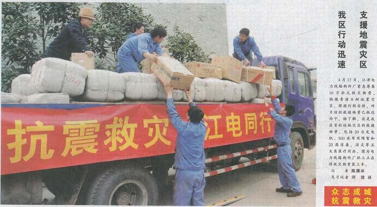 支援災區(qū)
