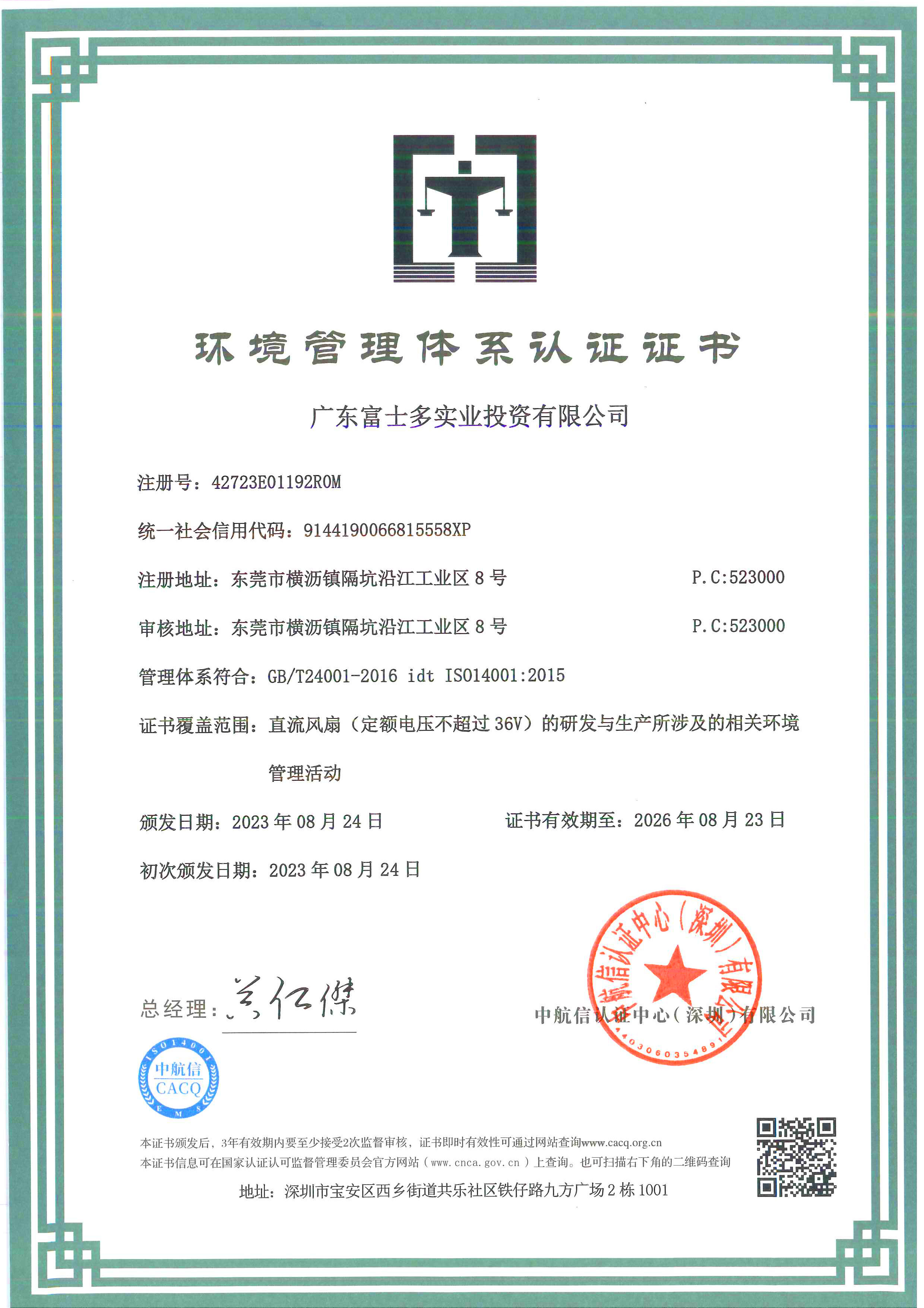 ISO14001:2015