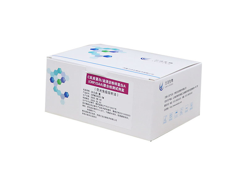 C反应蛋白/血清淀粉样蛋白A(CRP/SAA)联合检测试剂盒（荧光免疫层析法）