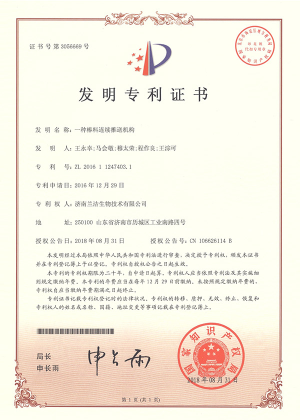 一种棒料连续推送机构