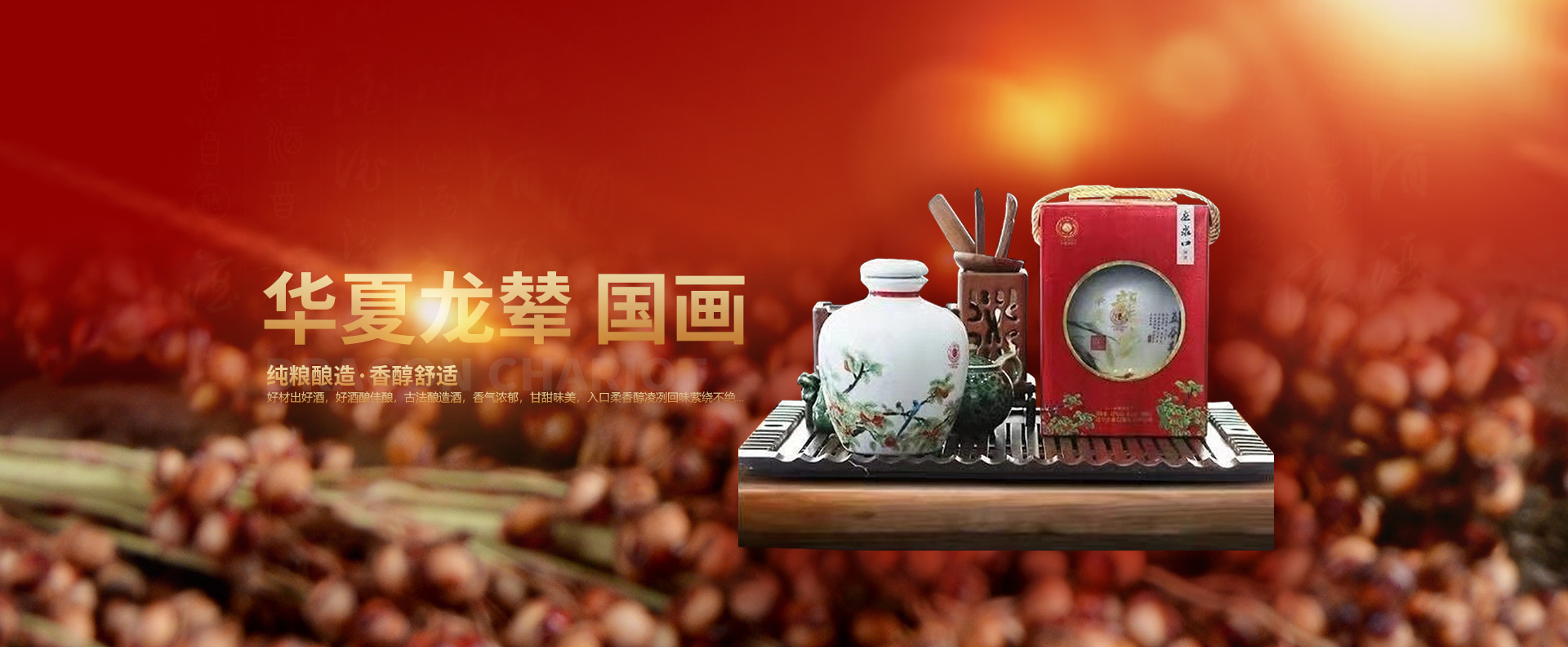 朝陽(yáng)紅韻酒業(yè)有限公司
