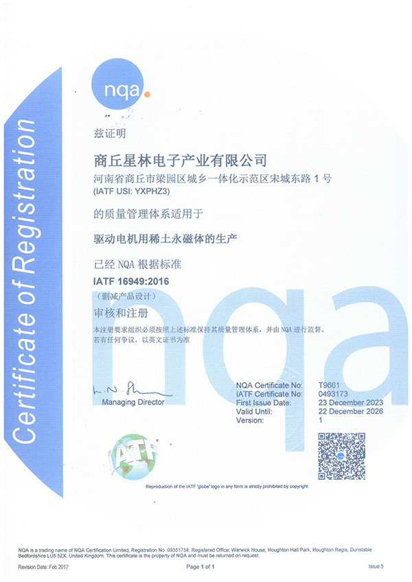 IATF16949 2023.12.23-2026.1222-CN