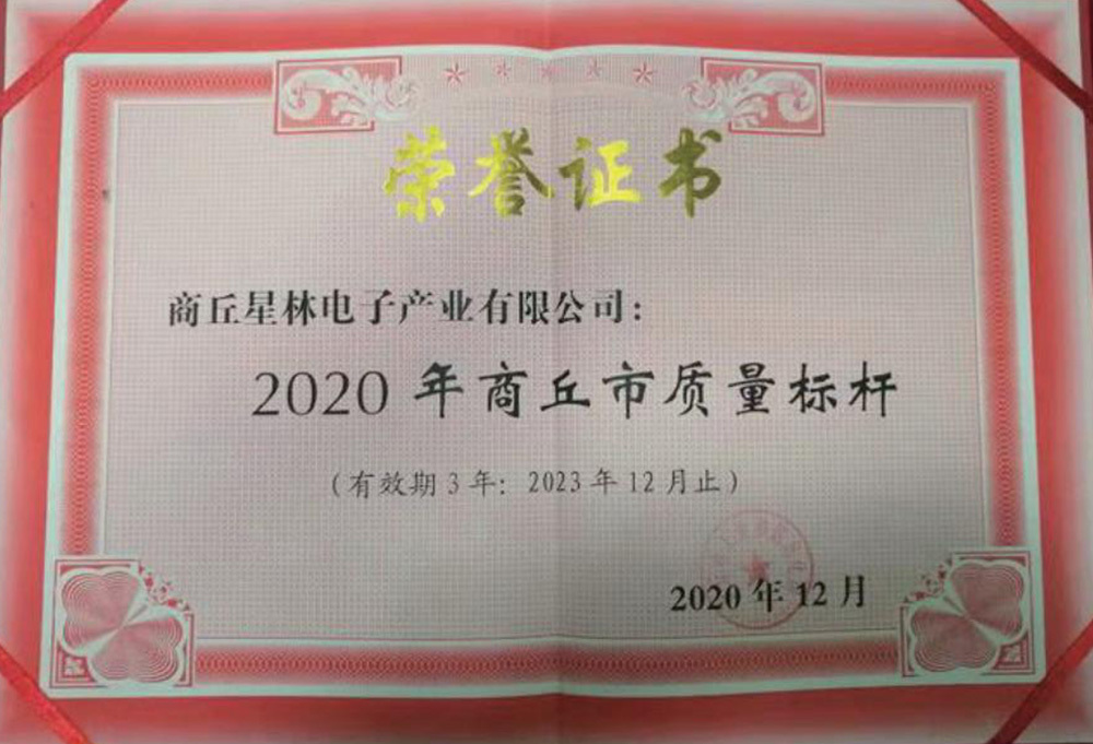 2020年商丘市质量标杆