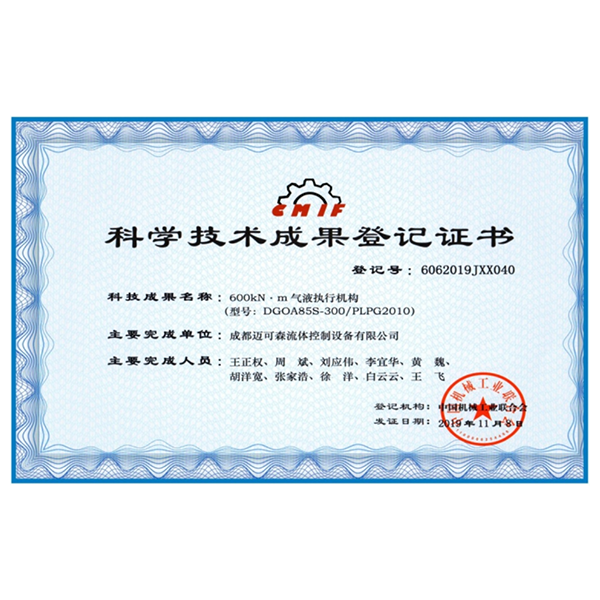 In November 2019, it won the scientific and technological achievement certificate issued by China Machinery Industry Federation