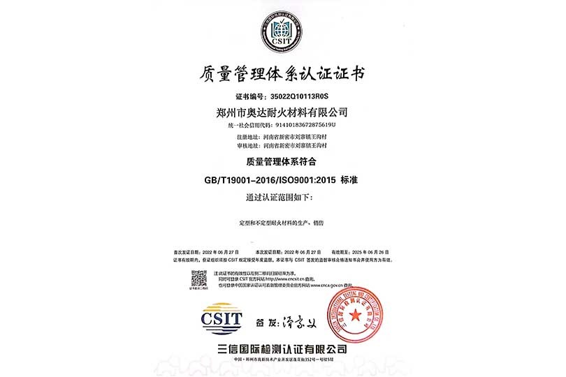 質(zhì)量管理體系認(rèn)證證書