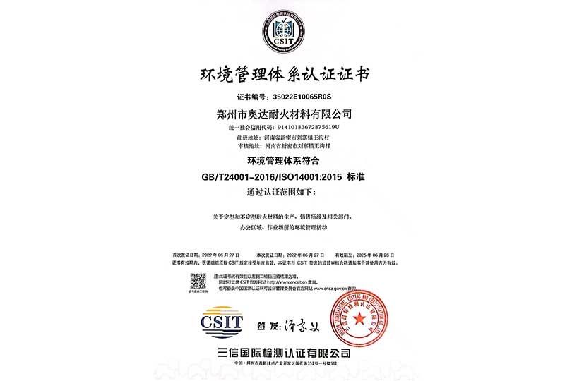 環(huán)境管理體系認(rèn)證證書