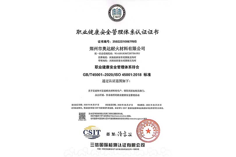 職業(yè)健康安全管理體系認(rèn)證證書