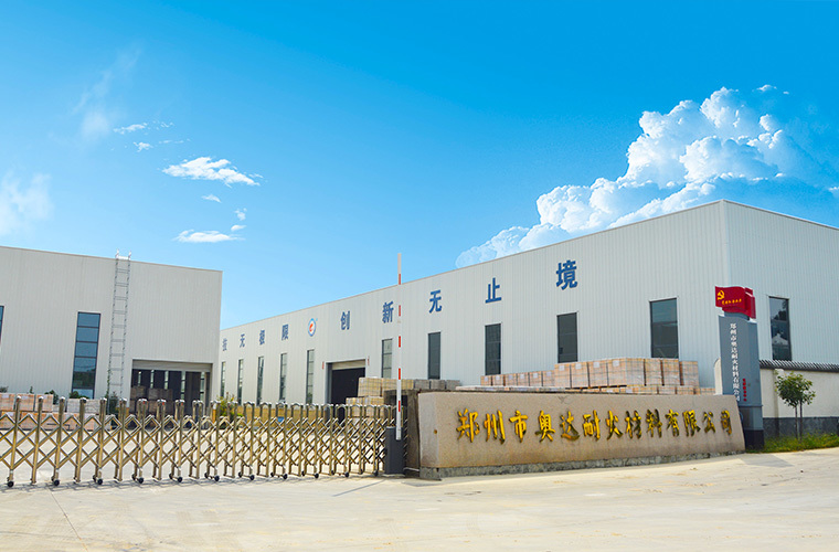 鄭州市奧達(dá)耐火材料有限公司